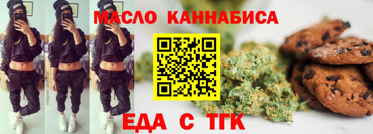 Еда ТГК марихуана  Вход с VPN  Якутск 