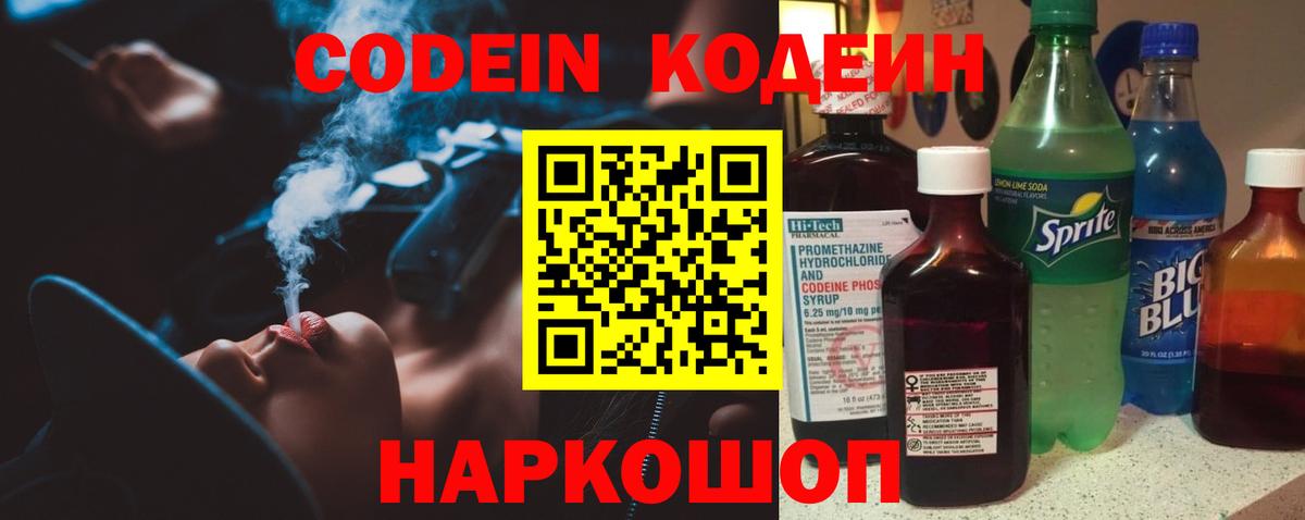 цены наркотик  Кодеиновый сироп Lean Purple Drank  Вход с VPN  Якутск  Кодеин Purple Drank 