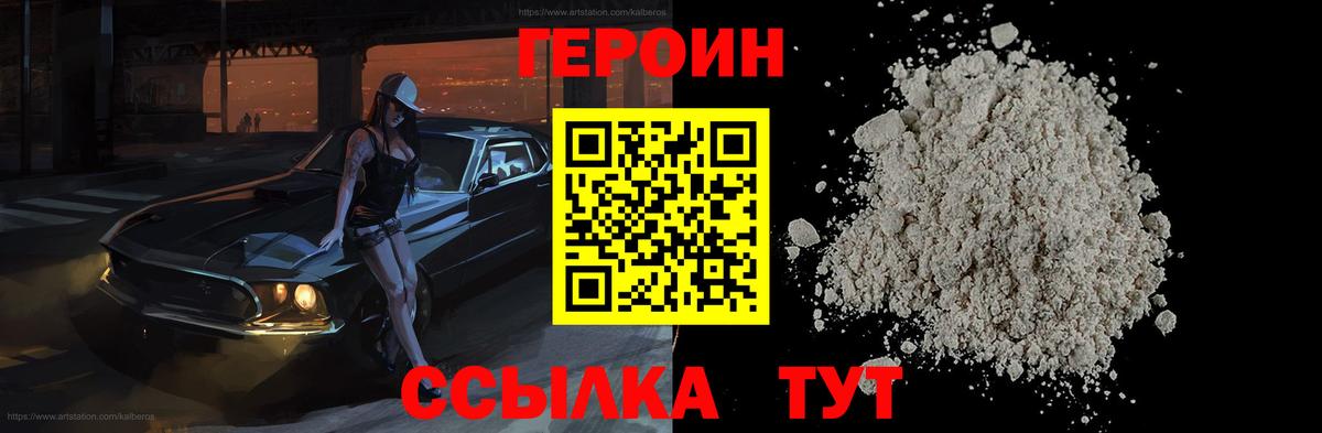 ГЕРОИН герыч Якутск
