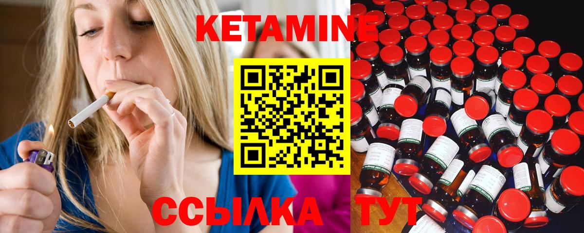КЕТАМИН ketamine Якутск
