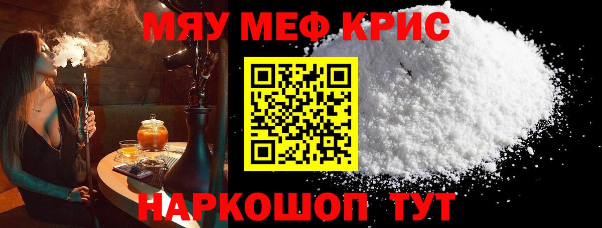 Меф мука  Вход с VPN  МЕФ  Мефедрон мяу мяу  Якутск 
