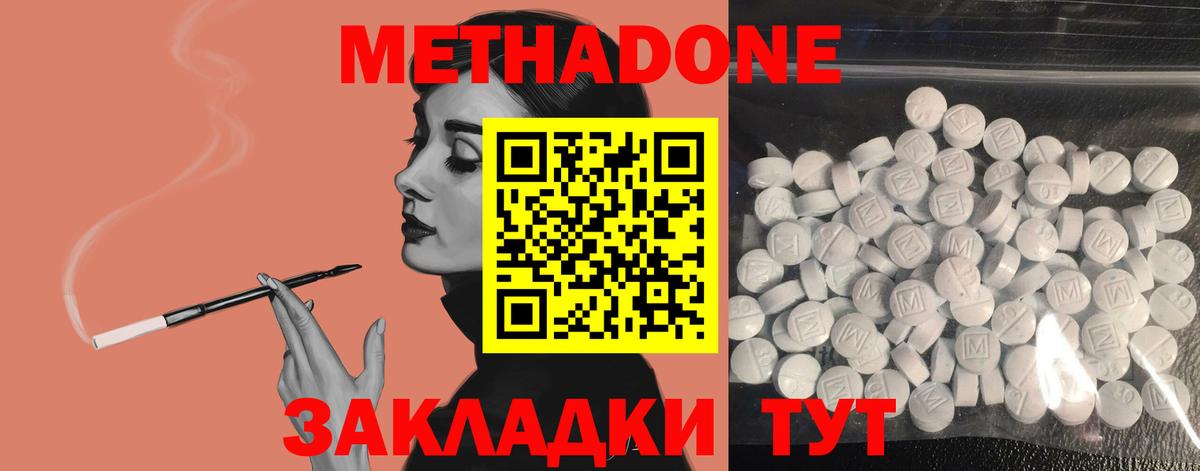 Якутск  Метадон кристалл  Метадон белоснежный  Вход с VPN 