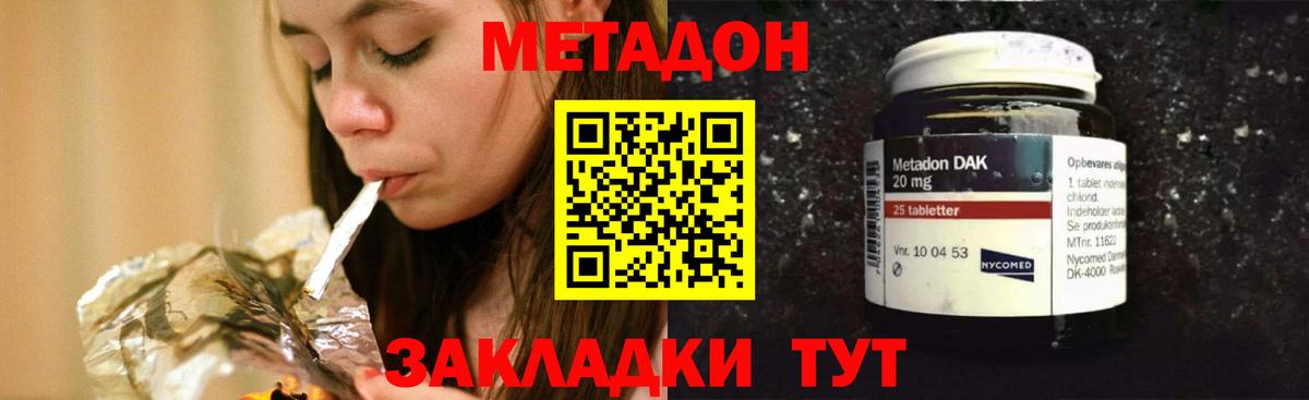 Метадон белоснежный Якутск
